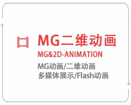 广元MG二维动画