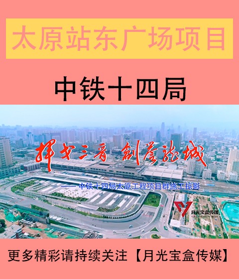 广元站东广场综合体建设改造工程宣传片